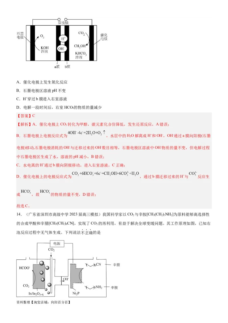 考点3电解池金属的腐蚀与防护（核心考点精讲精练）-备战2024年高考化学一轮复习考点帮（新高考专用）（教师版）_05高考化学_新高考复习资料_2024年新高考资料_一轮复习资料