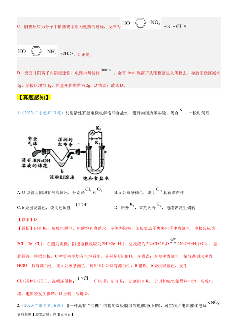 考点3电解池金属的腐蚀与防护（核心考点精讲精练）-备战2024年高考化学一轮复习考点帮（新高考专用）（教师版）_05高考化学_新高考复习资料_2024年新高考资料_一轮复习资料