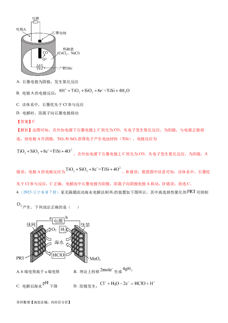 考点3电解池金属的腐蚀与防护（核心考点精讲精练）-备战2024年高考化学一轮复习考点帮（新高考专用）（教师版）_05高考化学_新高考复习资料_2024年新高考资料_一轮复习资料