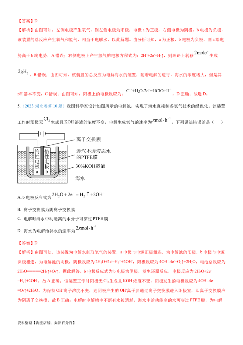 考点3电解池金属的腐蚀与防护（核心考点精讲精练）-备战2024年高考化学一轮复习考点帮（新高考专用）（教师版）_05高考化学_新高考复习资料_2024年新高考资料_一轮复习资料