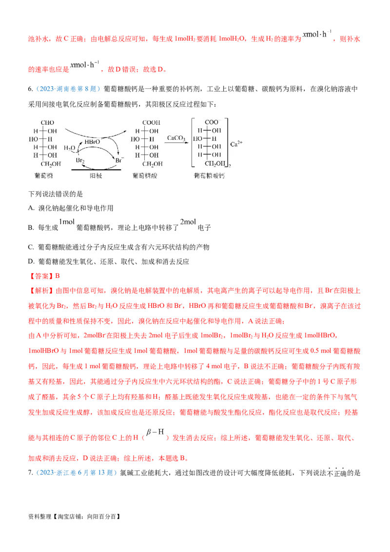 考点3电解池金属的腐蚀与防护（核心考点精讲精练）-备战2024年高考化学一轮复习考点帮（新高考专用）（教师版）_05高考化学_新高考复习资料_2024年新高考资料_一轮复习资料