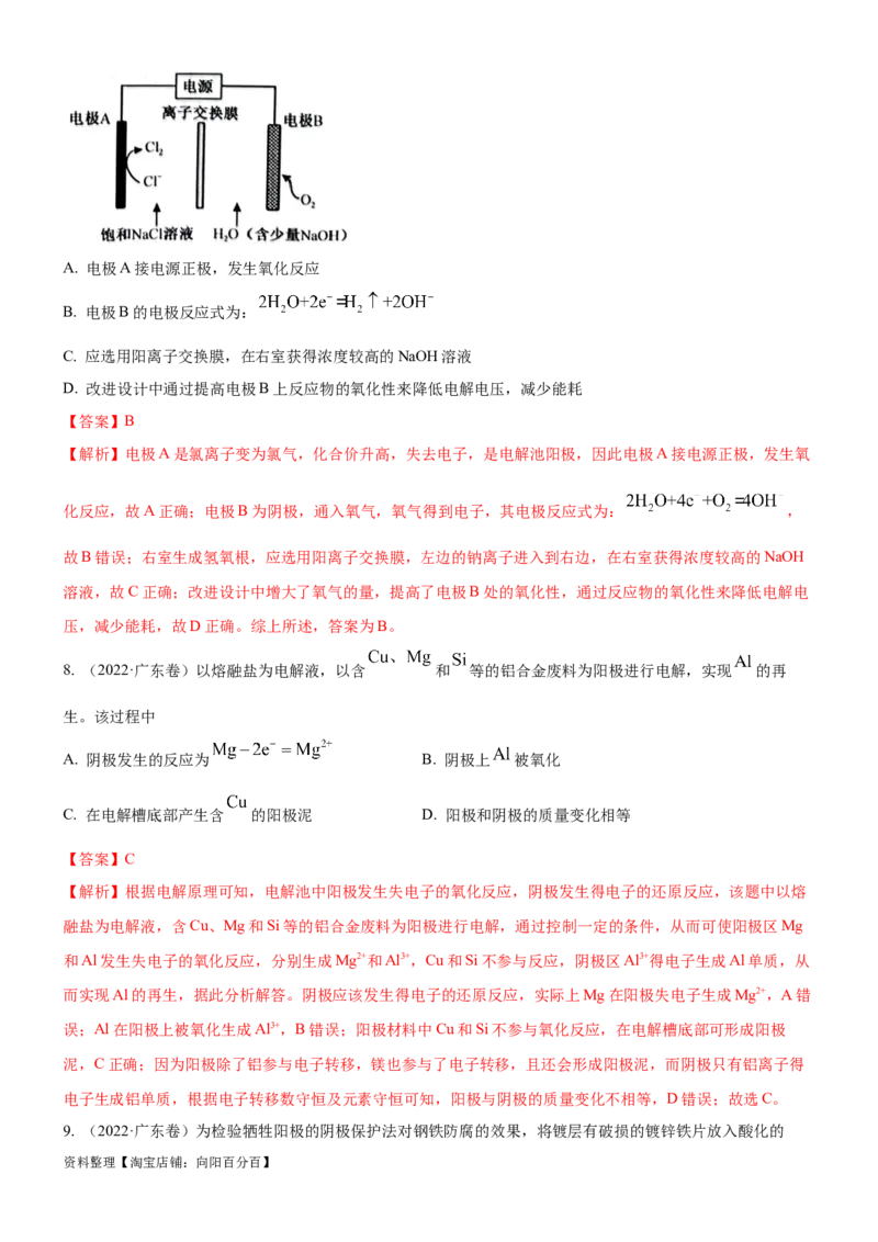 考点3电解池金属的腐蚀与防护（核心考点精讲精练）-备战2024年高考化学一轮复习考点帮（新高考专用）（教师版）_05高考化学_新高考复习资料_2024年新高考资料_一轮复习资料