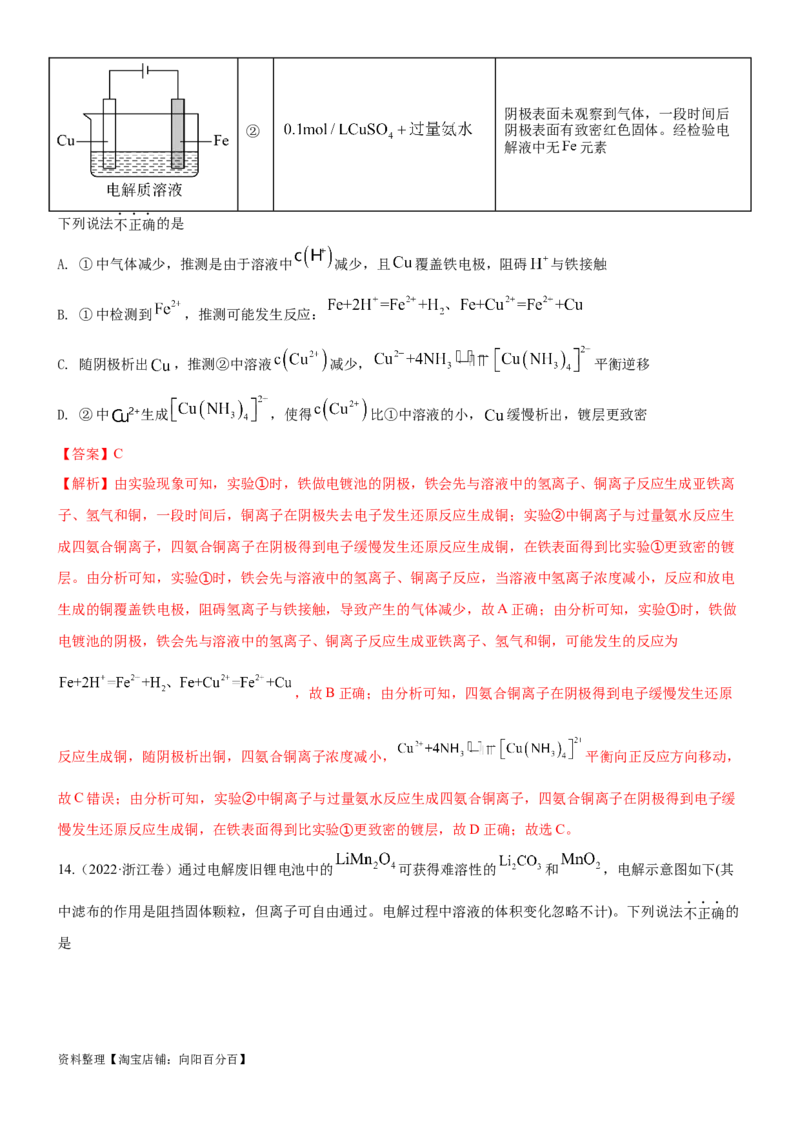 考点3电解池金属的腐蚀与防护（核心考点精讲精练）-备战2024年高考化学一轮复习考点帮（新高考专用）（教师版）_05高考化学_新高考复习资料_2024年新高考资料_一轮复习资料