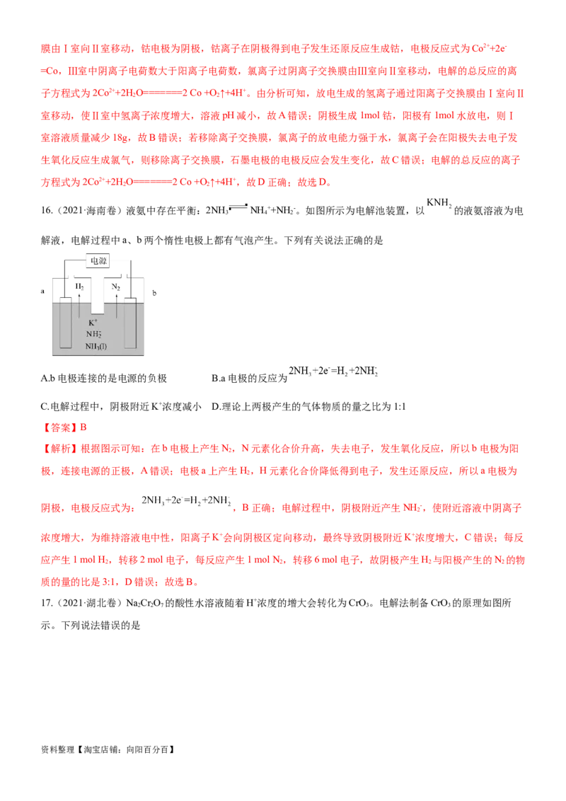 考点3电解池金属的腐蚀与防护（核心考点精讲精练）-备战2024年高考化学一轮复习考点帮（新高考专用）（教师版）_05高考化学_新高考复习资料_2024年新高考资料_一轮复习资料
