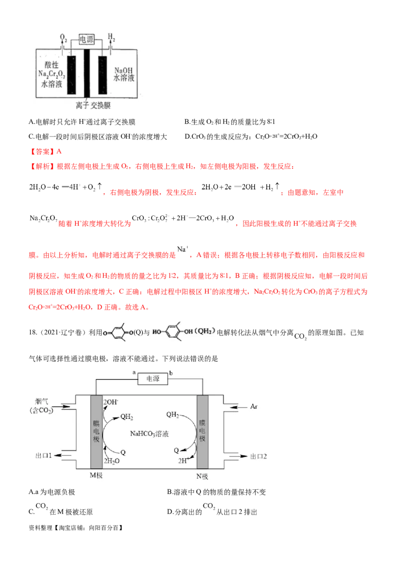 考点3电解池金属的腐蚀与防护（核心考点精讲精练）-备战2024年高考化学一轮复习考点帮（新高考专用）（教师版）_05高考化学_新高考复习资料_2024年新高考资料_一轮复习资料