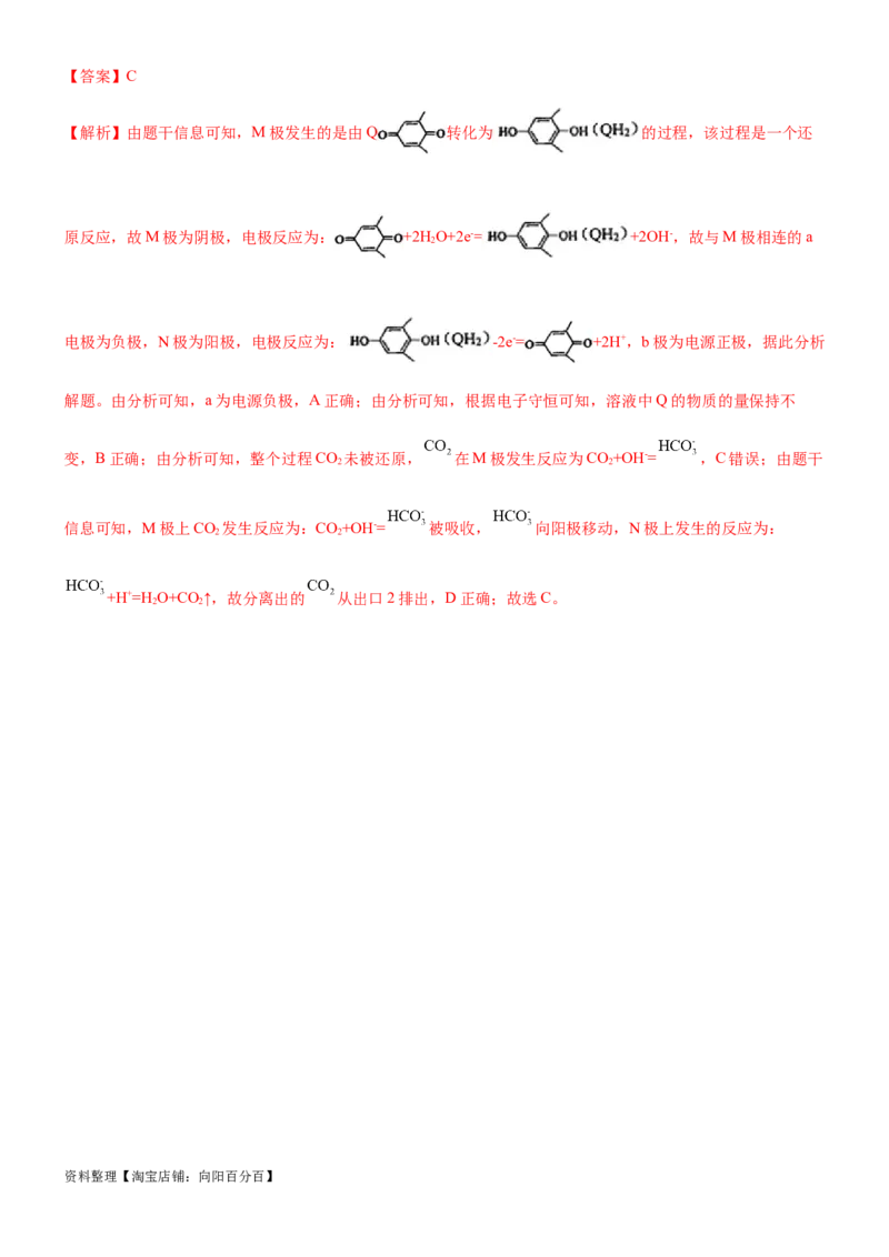考点3电解池金属的腐蚀与防护（核心考点精讲精练）-备战2024年高考化学一轮复习考点帮（新高考专用）（教师版）_05高考化学_新高考复习资料_2024年新高考资料_一轮复习资料