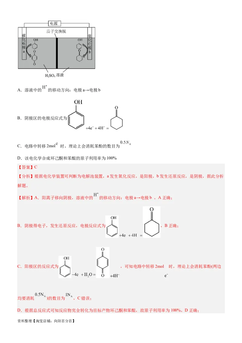 考点3电解池金属的腐蚀与防护（核心考点精讲精练）-备战2024年高考化学一轮复习考点帮（新高考专用）（教师版）_05高考化学_新高考复习资料_2024年新高考资料_一轮复习资料