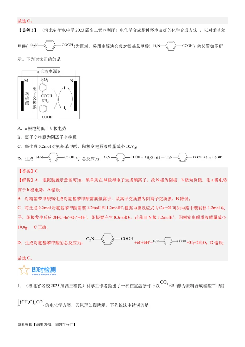 考点3电解池金属的腐蚀与防护（核心考点精讲精练）-备战2024年高考化学一轮复习考点帮（新高考专用）（教师版）_05高考化学_新高考复习资料_2024年新高考资料_一轮复习资料
