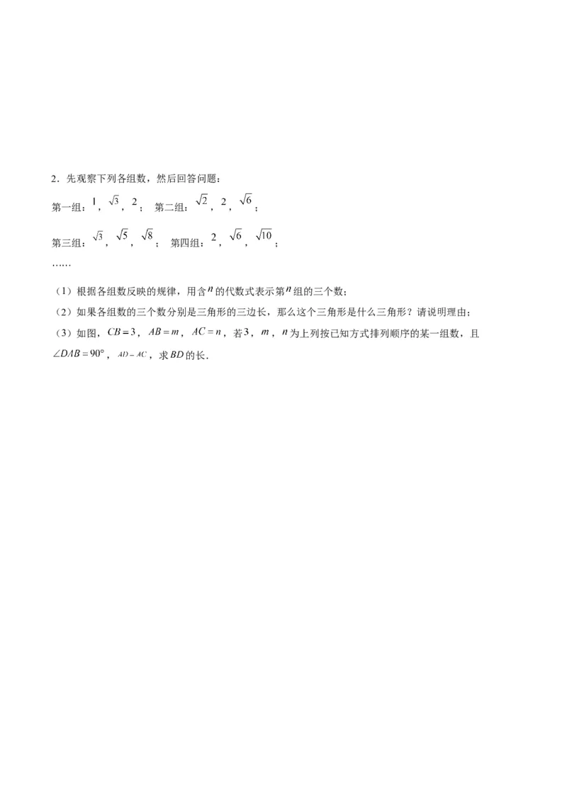 第十七章勾股定理（压轴题专练）（学生版）_初中数学_八年级数学下册（人教版）_知识点汇总-U105_2024版