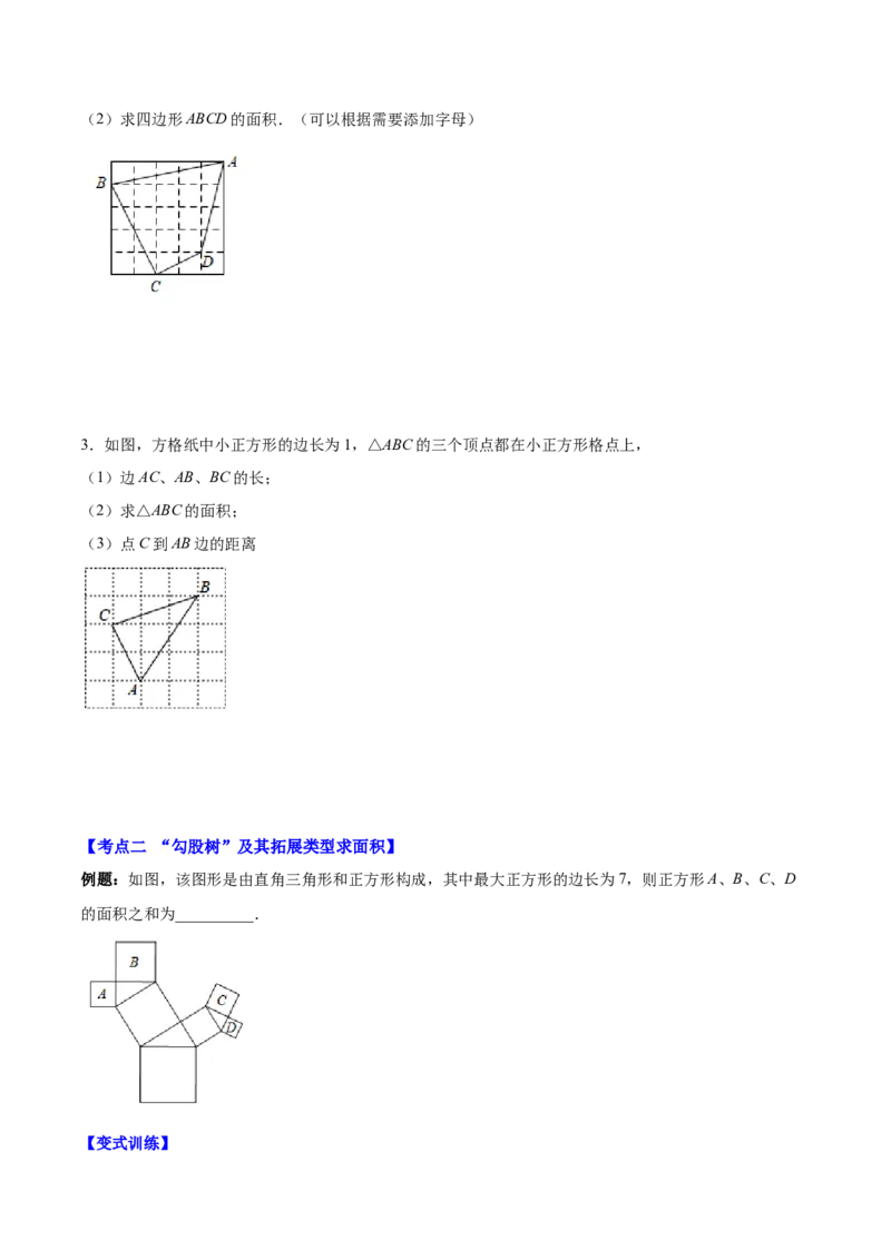 第十七章勾股定理（压轴题专练）（学生版）_初中数学_八年级数学下册（人教版）_知识点汇总-U105_2024版