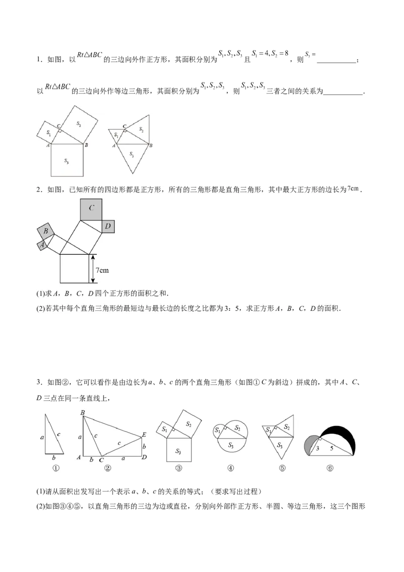 第十七章勾股定理（压轴题专练）（学生版）_初中数学_八年级数学下册（人教版）_知识点汇总-U105_2024版