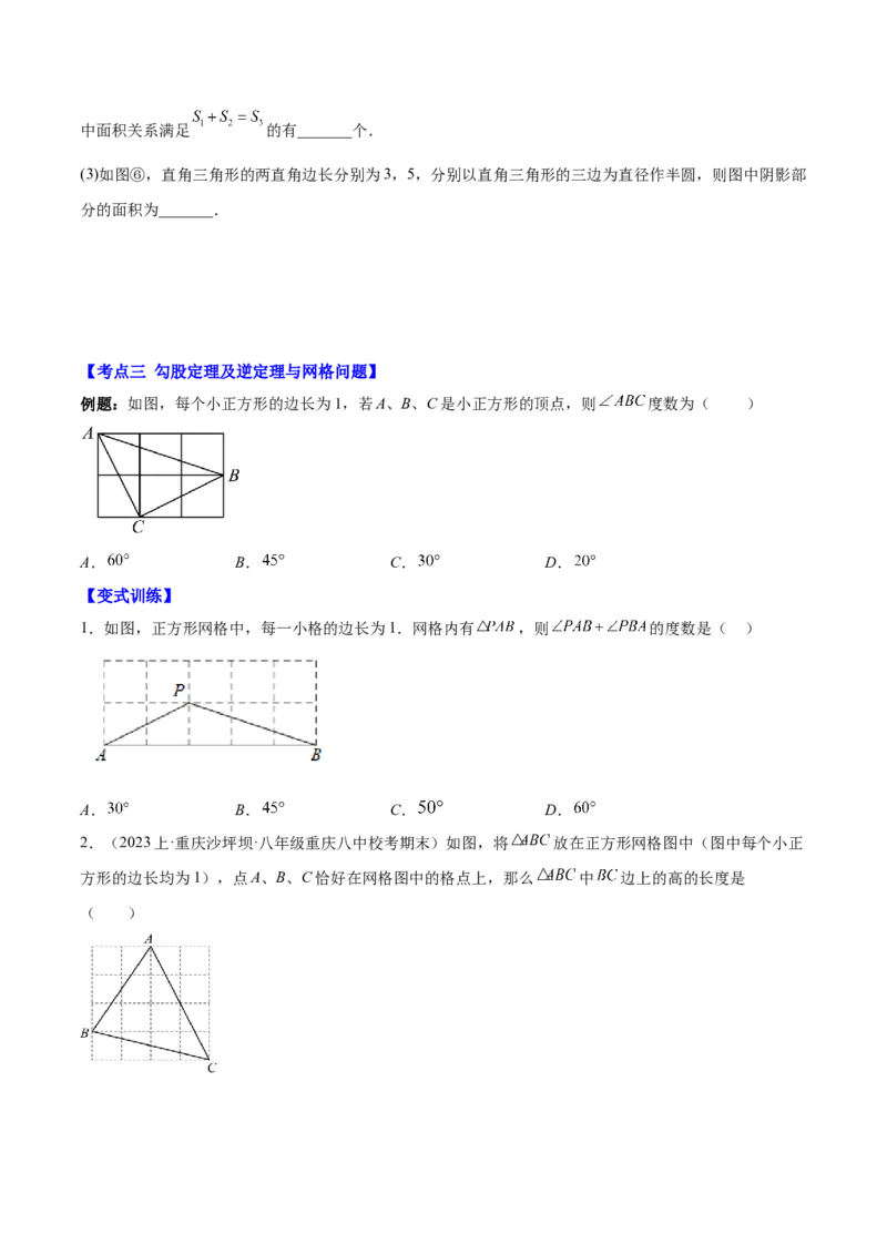 第十七章勾股定理（压轴题专练）（学生版）_初中数学_八年级数学下册（人教版）_知识点汇总-U105_2024版