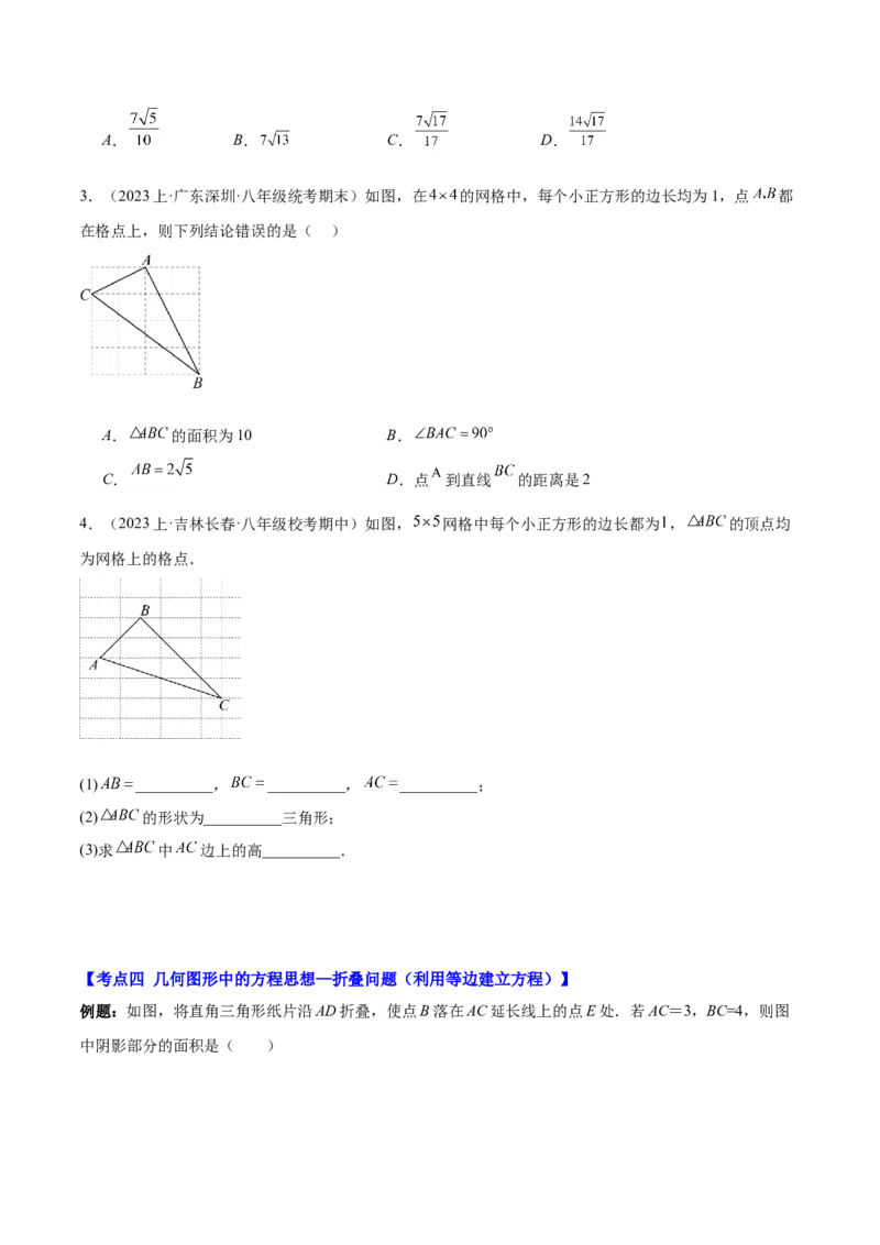 第十七章勾股定理（压轴题专练）（学生版）_初中数学_八年级数学下册（人教版）_知识点汇总-U105_2024版