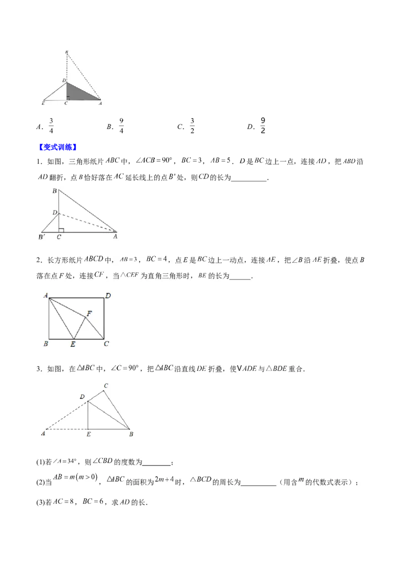第十七章勾股定理（压轴题专练）（学生版）_初中数学_八年级数学下册（人教版）_知识点汇总-U105_2024版