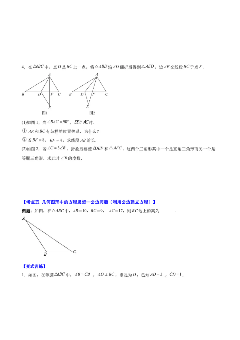 第十七章勾股定理（压轴题专练）（学生版）_初中数学_八年级数学下册（人教版）_知识点汇总-U105_2024版