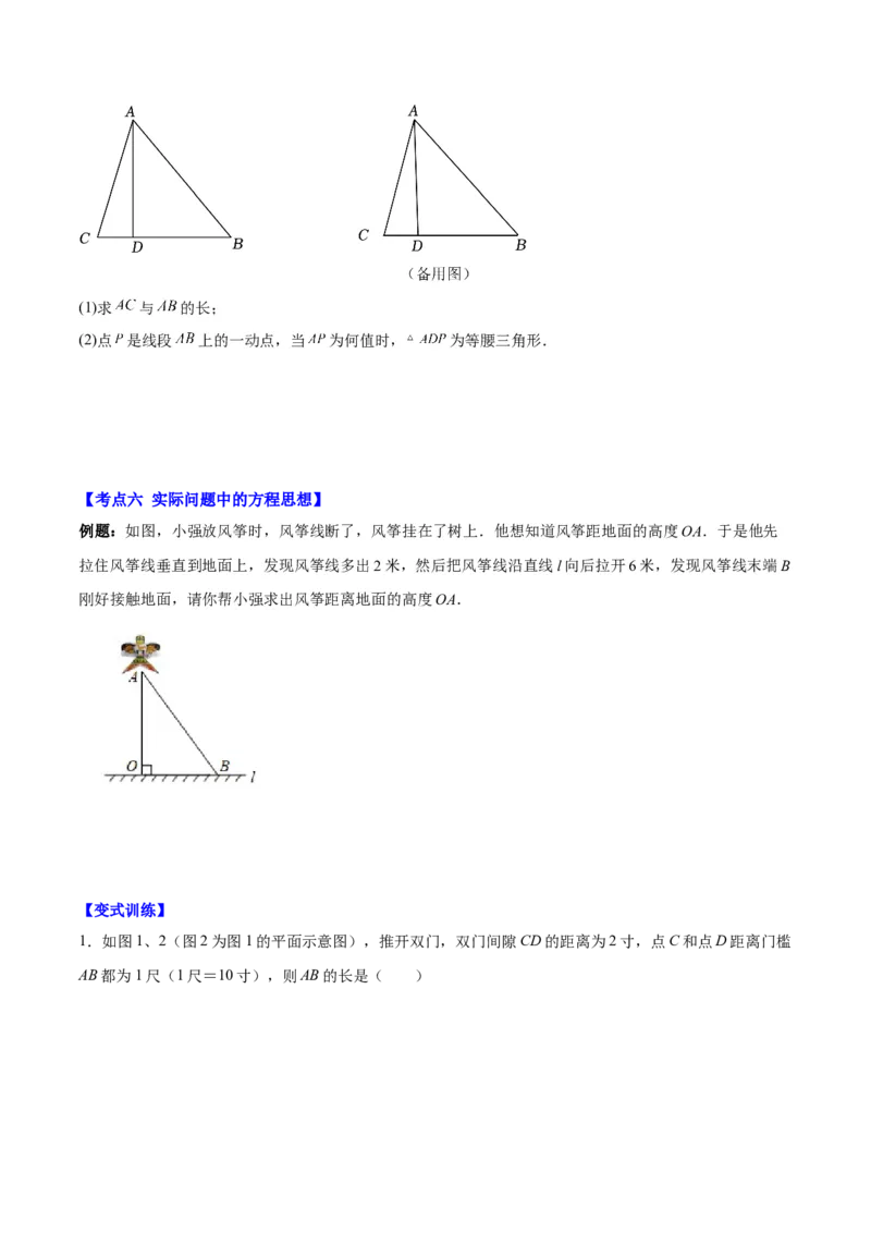 第十七章勾股定理（压轴题专练）（学生版）_初中数学_八年级数学下册（人教版）_知识点汇总-U105_2024版
