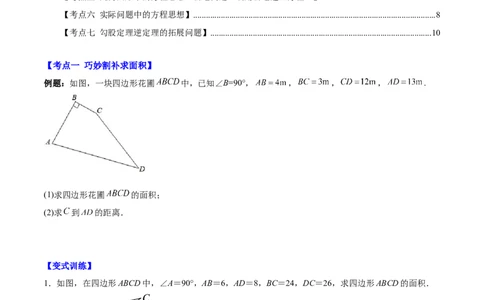 第十七章勾股定理（压轴题专练）（学生版）_初中数学_八年级数学下册（人教版）_知识点汇总-U105_2024版