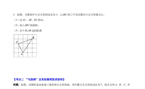 第十七章勾股定理（压轴题专练）（学生版）_初中数学_八年级数学下册（人教版）_知识点汇总-U105_2024版