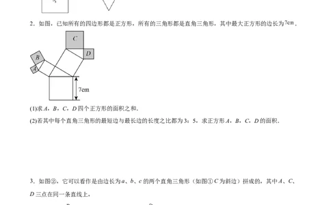 第十七章勾股定理（压轴题专练）（学生版）_初中数学_八年级数学下册（人教版）_知识点汇总-U105_2024版