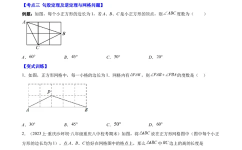 第十七章勾股定理（压轴题专练）（学生版）_初中数学_八年级数学下册（人教版）_知识点汇总-U105_2024版
