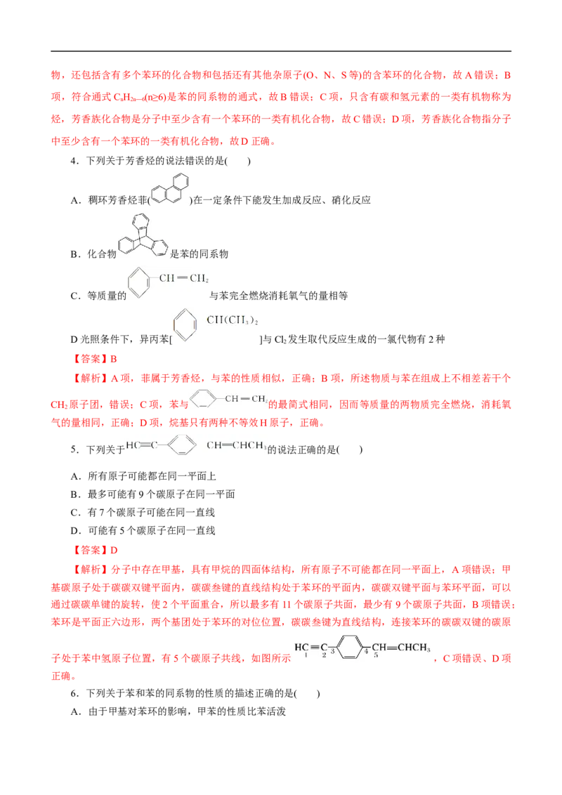 考点34芳香烃（解析版）_05高考化学_通用版（老高考）复习资料_2023年复习资料_一轮复习_备战2023年高考化学一轮复习考点帮（全国通用）