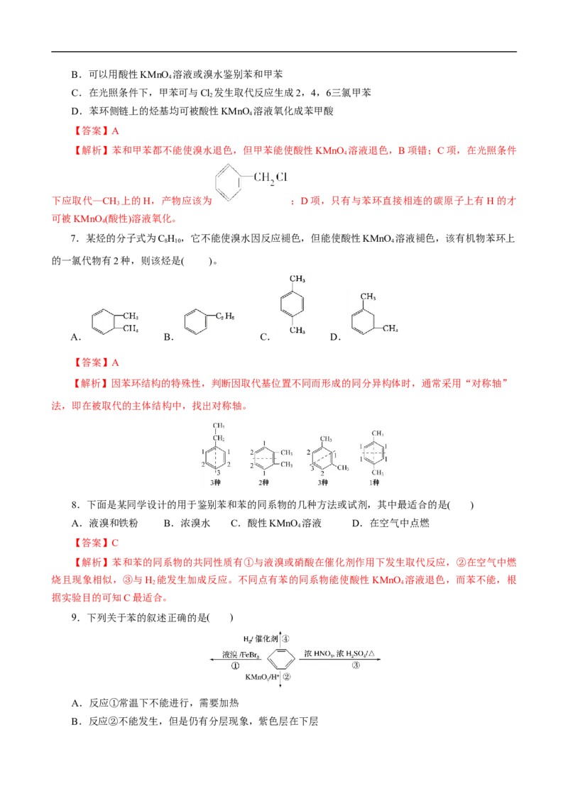 考点34芳香烃（解析版）_05高考化学_通用版（老高考）复习资料_2023年复习资料_一轮复习_备战2023年高考化学一轮复习考点帮（全国通用）