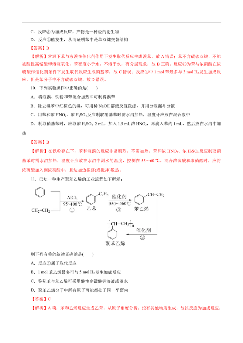 考点34芳香烃（解析版）_05高考化学_通用版（老高考）复习资料_2023年复习资料_一轮复习_备战2023年高考化学一轮复习考点帮（全国通用）