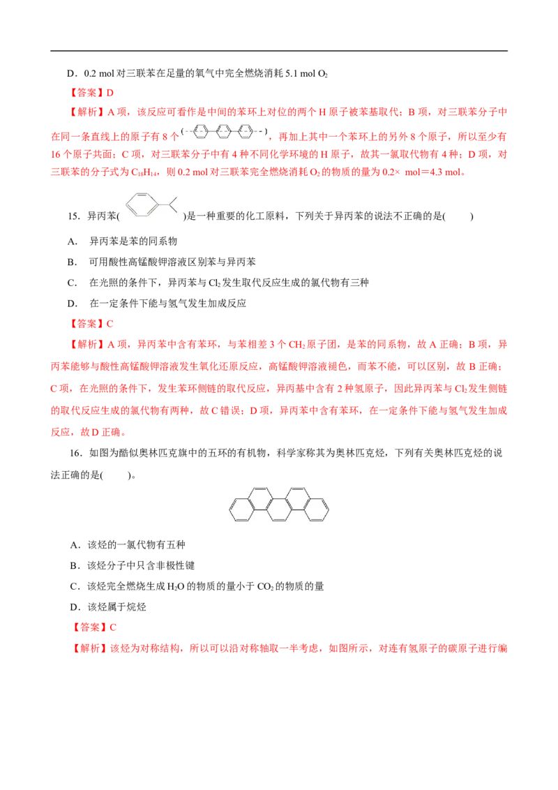 考点34芳香烃（解析版）_05高考化学_通用版（老高考）复习资料_2023年复习资料_一轮复习_备战2023年高考化学一轮复习考点帮（全国通用）