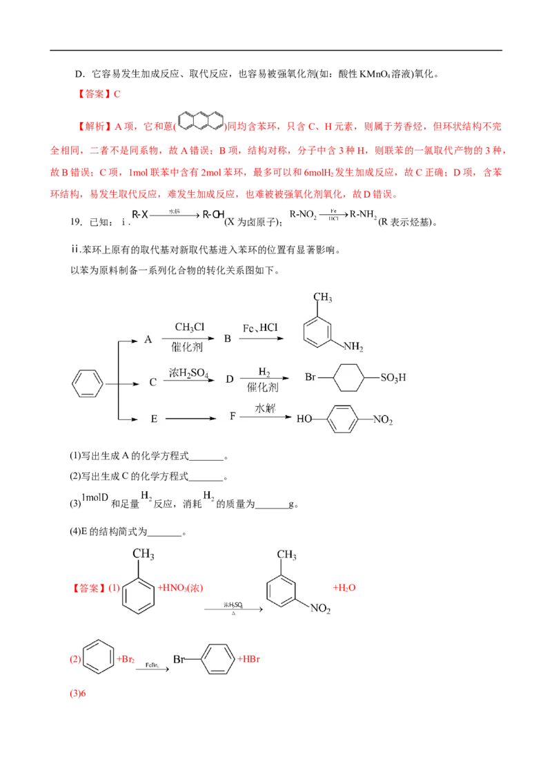 考点34芳香烃（解析版）_05高考化学_通用版（老高考）复习资料_2023年复习资料_一轮复习_备战2023年高考化学一轮复习考点帮（全国通用）