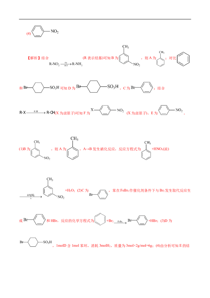 考点34芳香烃（解析版）_05高考化学_通用版（老高考）复习资料_2023年复习资料_一轮复习_备战2023年高考化学一轮复习考点帮（全国通用）