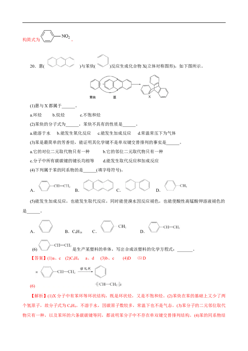 考点34芳香烃（解析版）_05高考化学_通用版（老高考）复习资料_2023年复习资料_一轮复习_备战2023年高考化学一轮复习考点帮（全国通用）