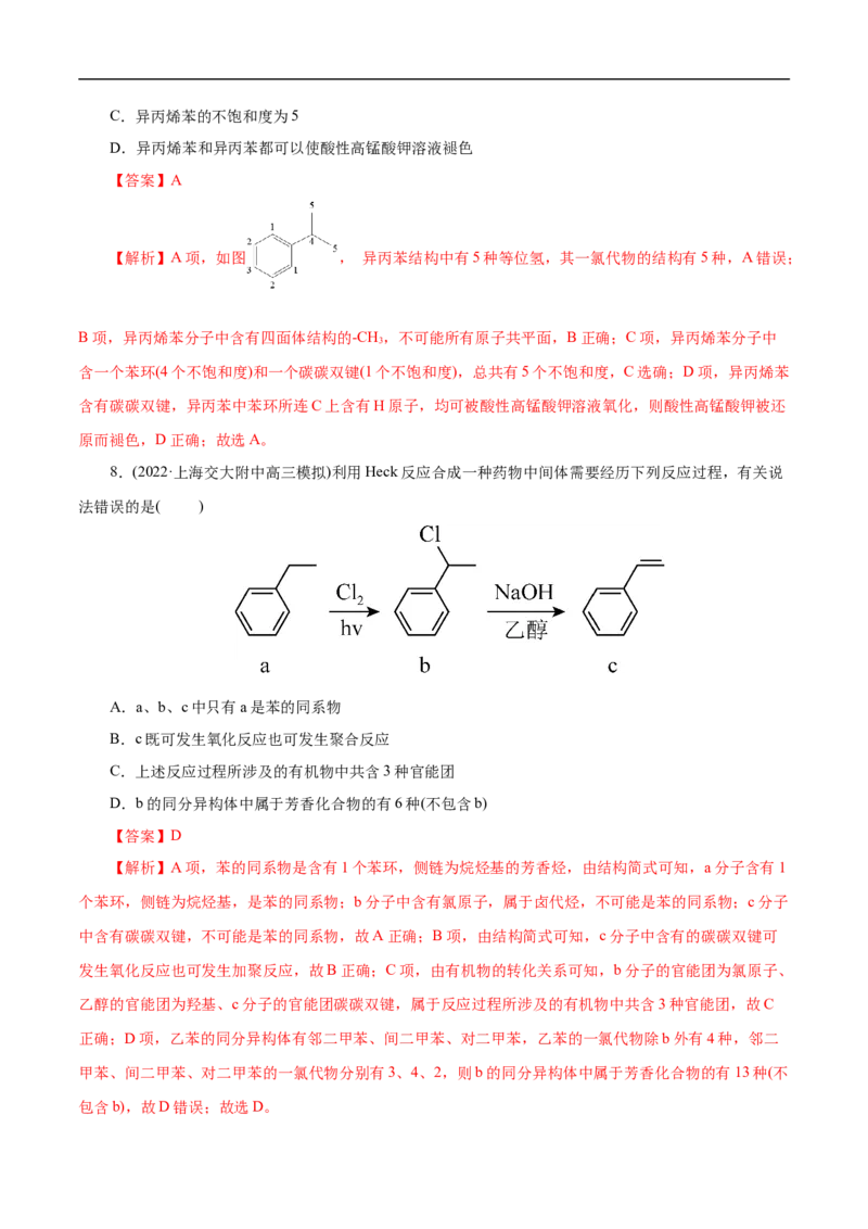 考点34芳香烃（解析版）_05高考化学_通用版（老高考）复习资料_2023年复习资料_一轮复习_备战2023年高考化学一轮复习考点帮（全国通用）