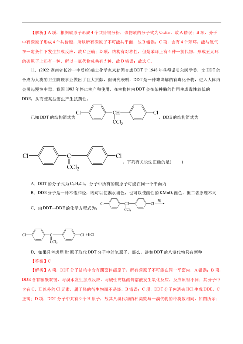 考点34芳香烃（解析版）_05高考化学_通用版（老高考）复习资料_2023年复习资料_一轮复习_备战2023年高考化学一轮复习考点帮（全国通用）