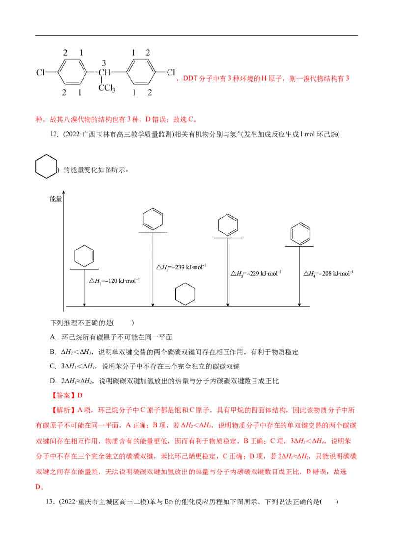 考点34芳香烃（解析版）_05高考化学_通用版（老高考）复习资料_2023年复习资料_一轮复习_备战2023年高考化学一轮复习考点帮（全国通用）
