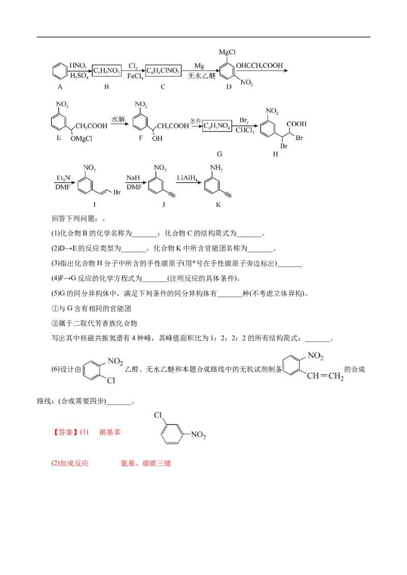 考点34芳香烃（解析版）_05高考化学_通用版（老高考）复习资料_2023年复习资料_一轮复习_备战2023年高考化学一轮复习考点帮（全国通用）