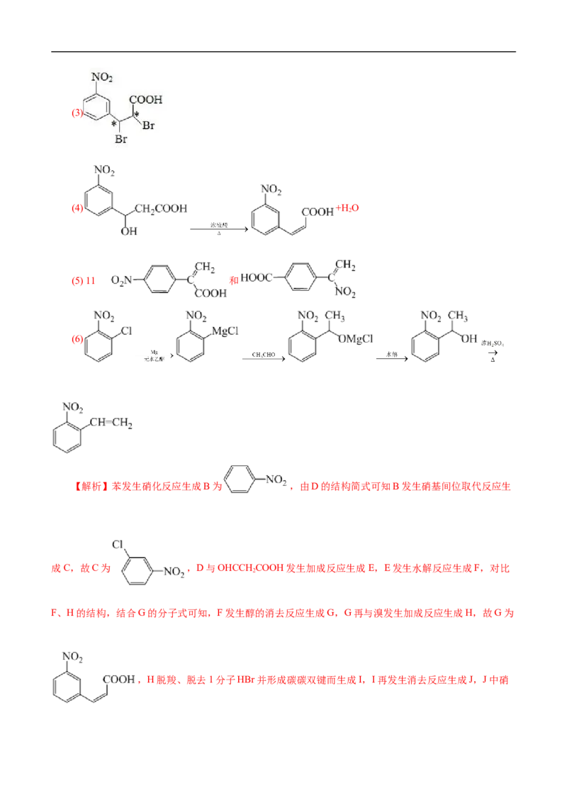 考点34芳香烃（解析版）_05高考化学_通用版（老高考）复习资料_2023年复习资料_一轮复习_备战2023年高考化学一轮复习考点帮（全国通用）