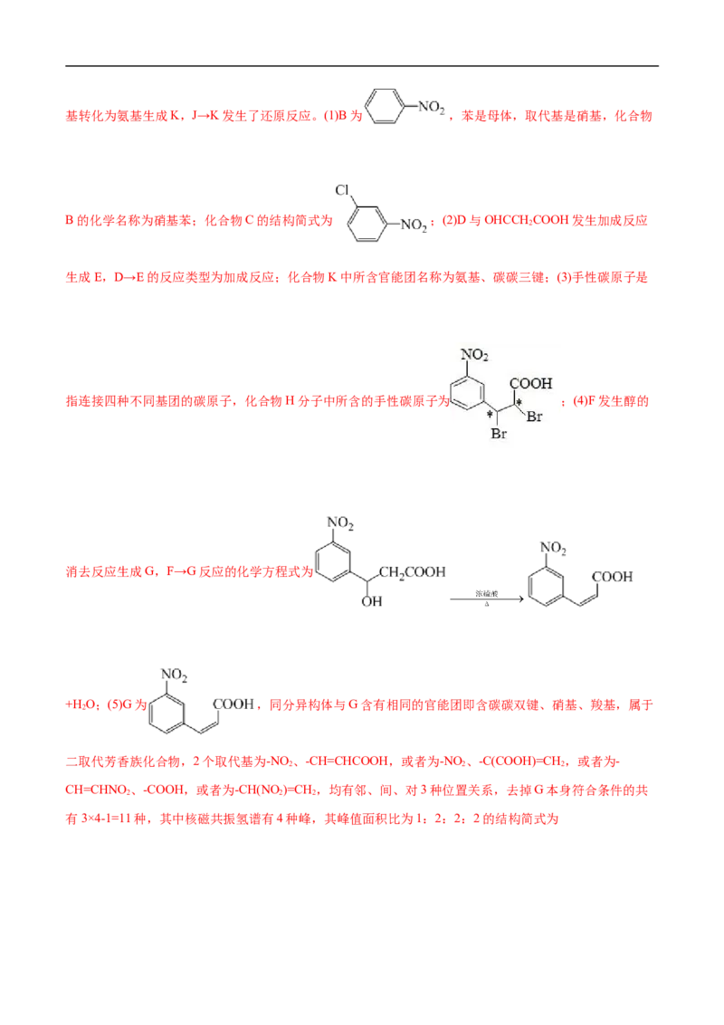 考点34芳香烃（解析版）_05高考化学_通用版（老高考）复习资料_2023年复习资料_一轮复习_备战2023年高考化学一轮复习考点帮（全国通用）