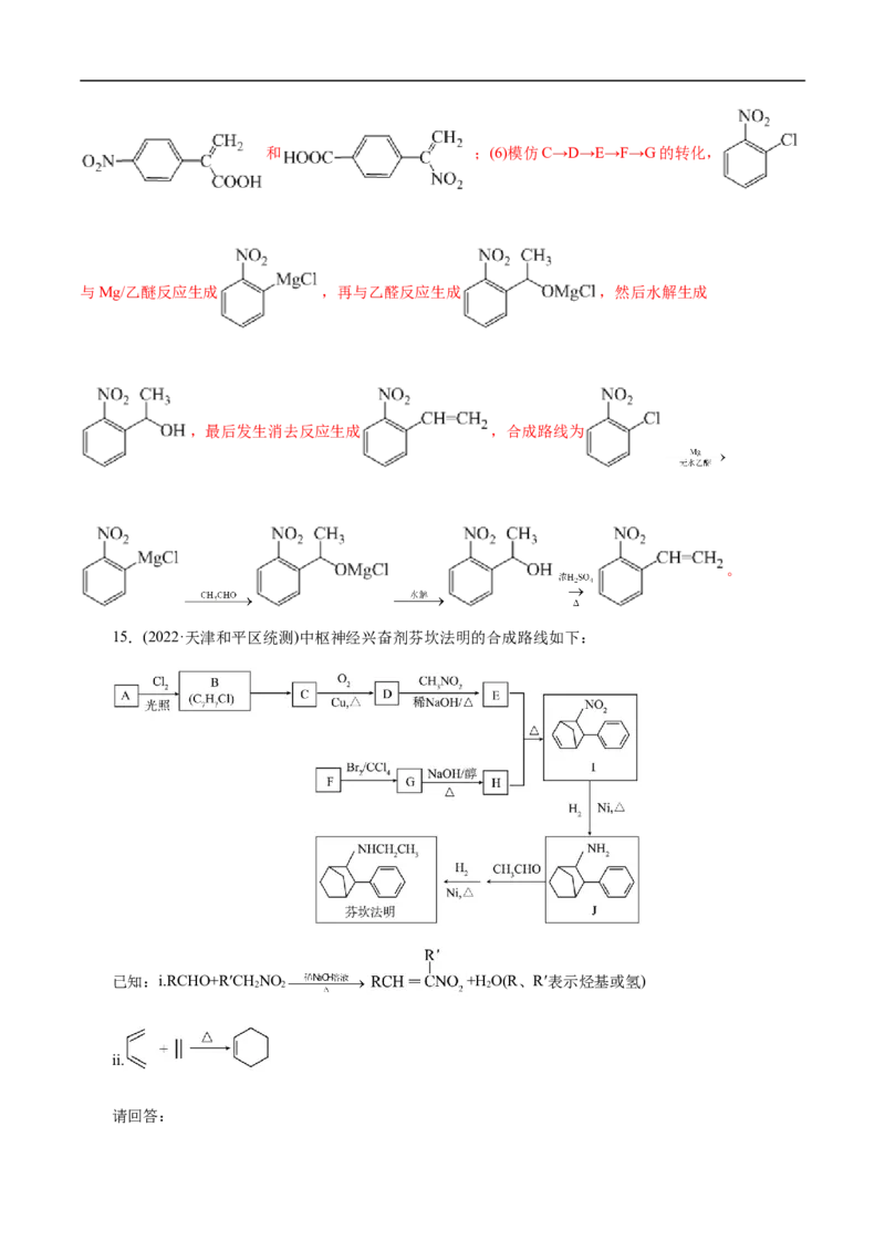考点34芳香烃（解析版）_05高考化学_通用版（老高考）复习资料_2023年复习资料_一轮复习_备战2023年高考化学一轮复习考点帮（全国通用）