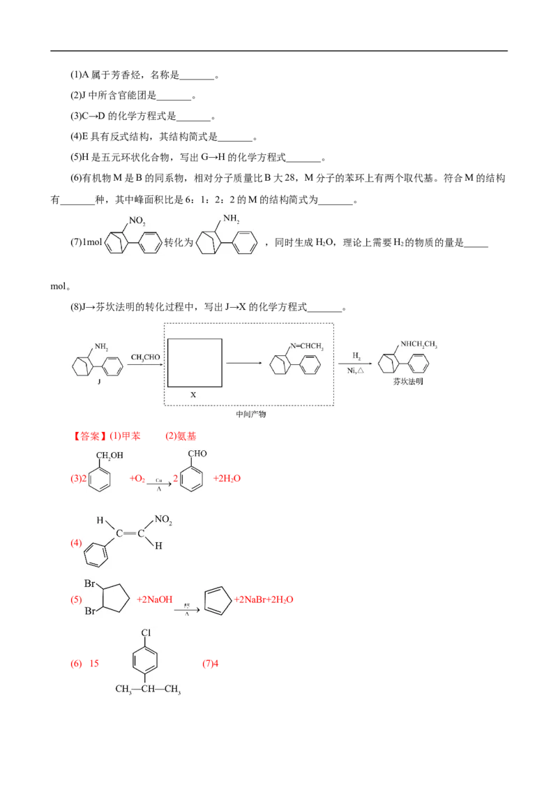考点34芳香烃（解析版）_05高考化学_通用版（老高考）复习资料_2023年复习资料_一轮复习_备战2023年高考化学一轮复习考点帮（全国通用）