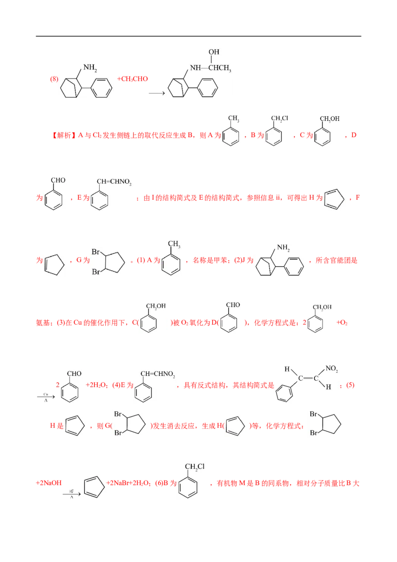 考点34芳香烃（解析版）_05高考化学_通用版（老高考）复习资料_2023年复习资料_一轮复习_备战2023年高考化学一轮复习考点帮（全国通用）