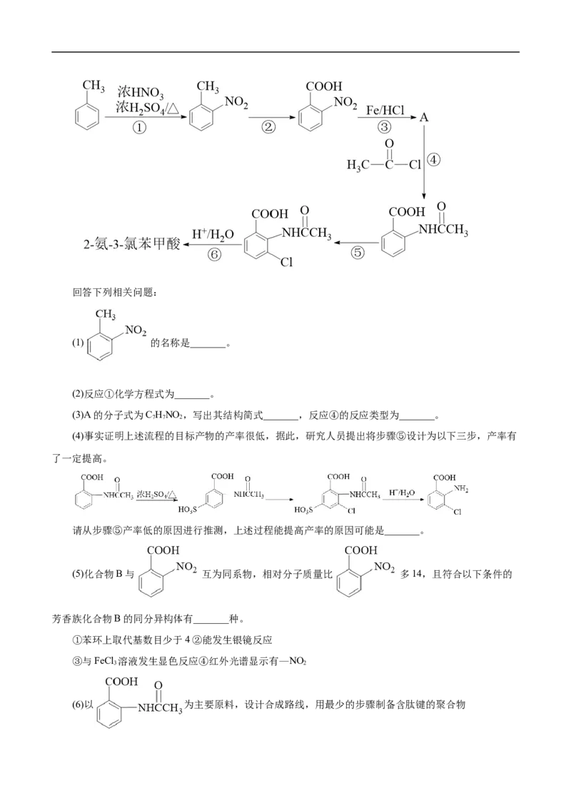 考点34芳香烃（解析版）_05高考化学_通用版（老高考）复习资料_2023年复习资料_一轮复习_备战2023年高考化学一轮复习考点帮（全国通用）