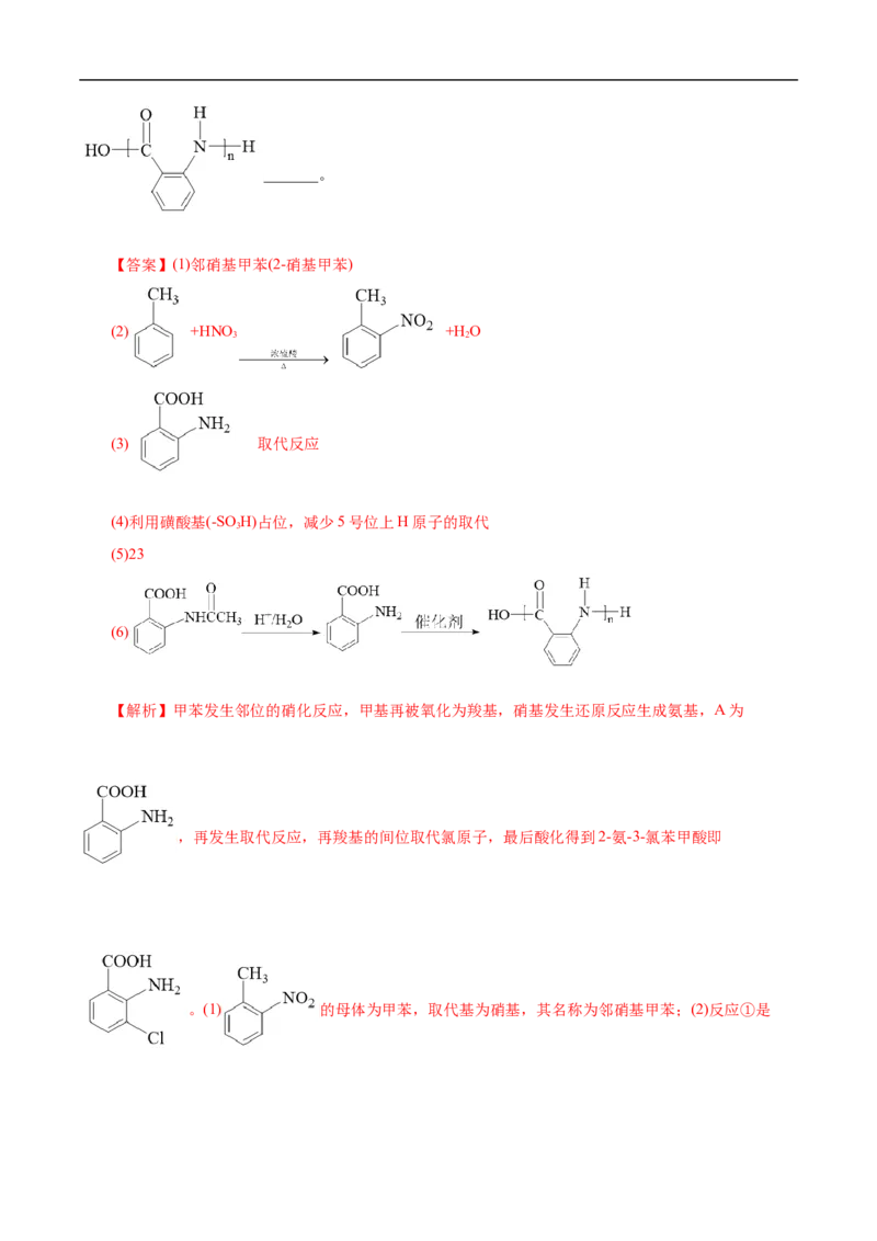 考点34芳香烃（解析版）_05高考化学_通用版（老高考）复习资料_2023年复习资料_一轮复习_备战2023年高考化学一轮复习考点帮（全国通用）