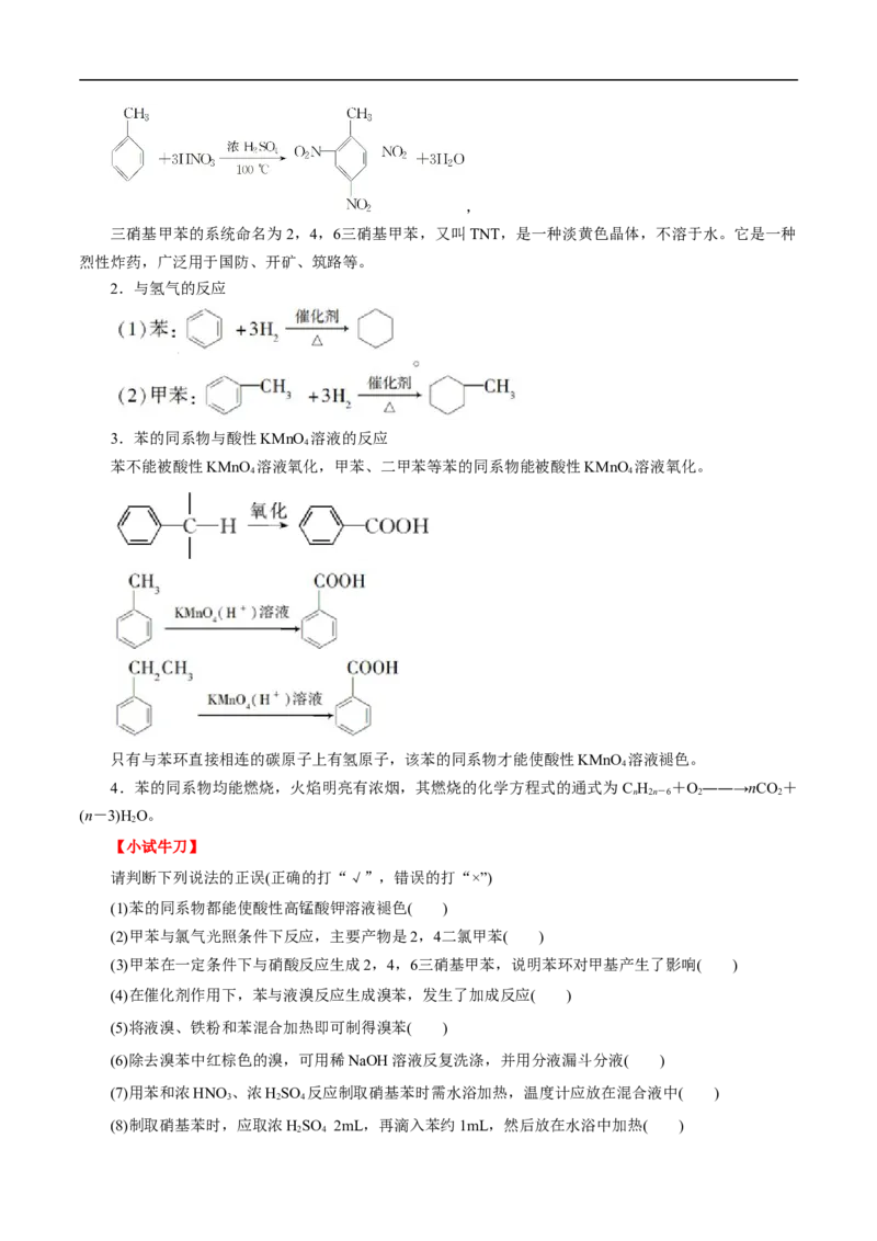 考点34芳香烃（解析版）_05高考化学_通用版（老高考）复习资料_2023年复习资料_一轮复习_备战2023年高考化学一轮复习考点帮（全国通用）