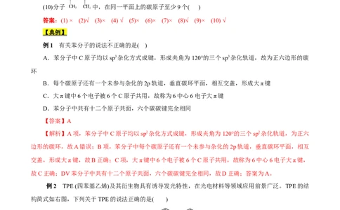 考点34芳香烃（解析版）_05高考化学_通用版（老高考）复习资料_2023年复习资料_一轮复习_备战2023年高考化学一轮复习考点帮（全国通用）