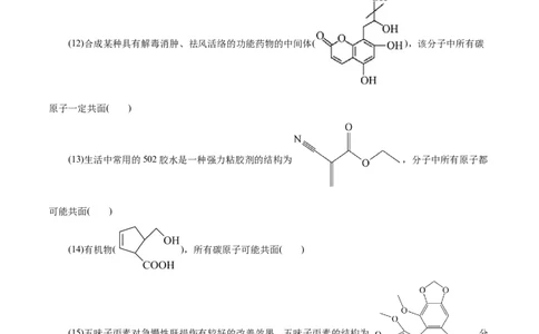 考点32共线共面同分异构体(好题冲关)(原卷版)_05高考化学_通用版（老高考）复习资料_2024年复习资料_完备战2024年高考化学一轮复习考点帮（全国通用）