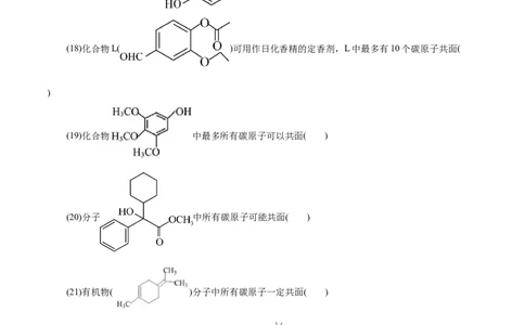 考点32共线共面同分异构体(好题冲关)(原卷版)_05高考化学_通用版（老高考）复习资料_2024年复习资料_完备战2024年高考化学一轮复习考点帮（全国通用）