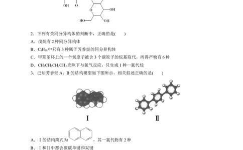 考点32共线共面同分异构体(好题冲关)(原卷版)_05高考化学_通用版（老高考）复习资料_2024年复习资料_完备战2024年高考化学一轮复习考点帮（全国通用）
