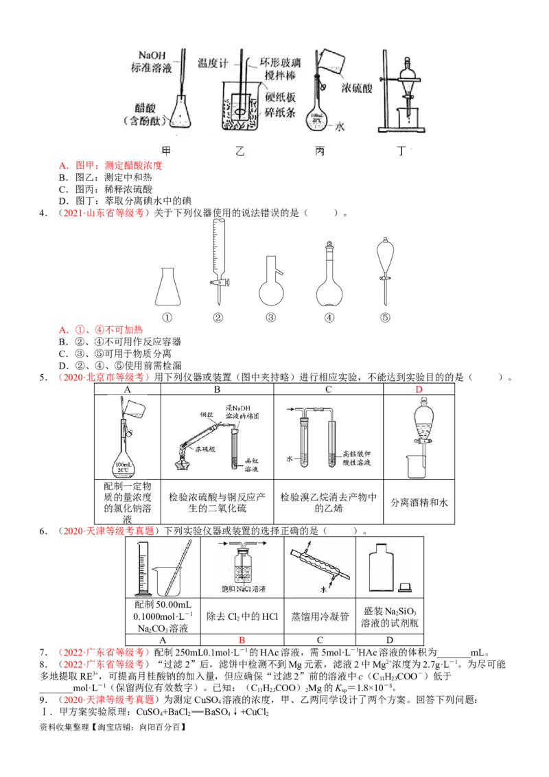 考点07物质的量浓度（核心考点精讲精练）-备战2024年高考化学一轮复习考点帮（新高考专用）（学生版）_05高考化学_新高考复习资料_2024年新高考资料_一轮复习资料_第2章物质的量