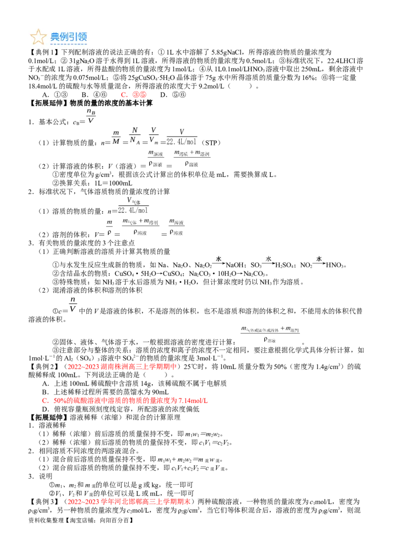 考点07物质的量浓度（核心考点精讲精练）-备战2024年高考化学一轮复习考点帮（新高考专用）（学生版）_05高考化学_新高考复习资料_2024年新高考资料_一轮复习资料_第2章物质的量