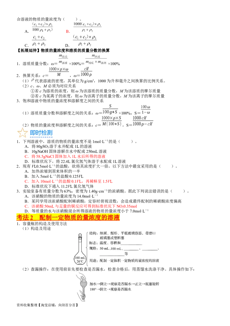 考点07物质的量浓度（核心考点精讲精练）-备战2024年高考化学一轮复习考点帮（新高考专用）（学生版）_05高考化学_新高考复习资料_2024年新高考资料_一轮复习资料_第2章物质的量